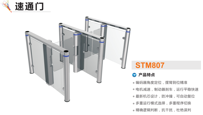  晋宁区 速通门STM807