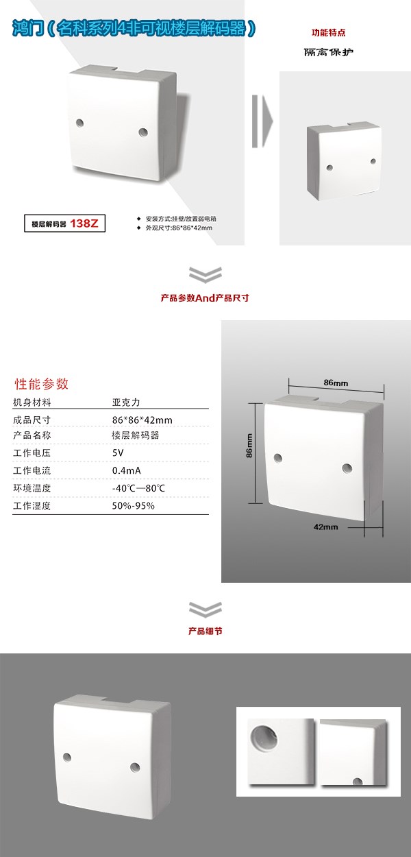  晋宁区 非可视对讲楼层解码器